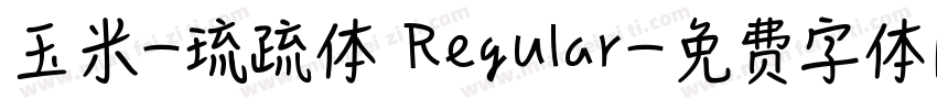 玉米-琉疏体 Regular字体转换